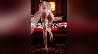 风情少妇爱棒棒