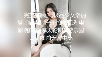 ♈ஐ完美露脸ஐ♈极品少女洛丽塔『喵喵』户外啪啪甄选 电影院口爱 摩天轮KTV游乐园口交啪啪无套中出