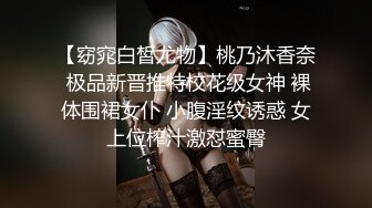 【窈窕白皙尤物】桃乃沐香奈 极品新晋推特校花级女神 裸体围裙女仆 小腹淫纹诱惑 女上位榨汁激怼蜜臀