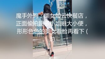 魔手外购，美女如云快餐店，正面偸拍超多小姐姐大小便，形形色色的美女看脸再看下 (3)