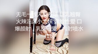 无毛一线天反差婊 巨乳翘臀 火辣淫荡小太妹 露脸性爱 口爆颜射，乳交做爱，内射喷水 (16)