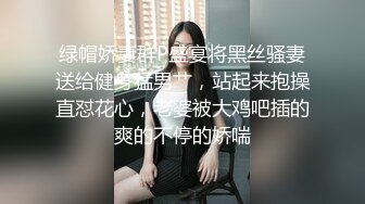 绿帽娇妻群P盛宴将黑丝骚妻送给健身猛男艹，站起来抱操直怼花心，老婆被大鸡吧插的爽的不停的娇喘