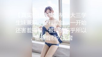 【真实约妹合集】杭州大三学生妹兼职，全程露脸，一开始还害羞捂着，被操的忘乎所以，蜜桃臀粉穴无套