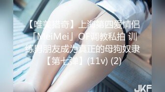 【唯美猎奇】上海第四爱情侣「MeiMei」OF调教私拍 训练男朋友成为真正的母狗奴隶【第七弹】(11v) (2)