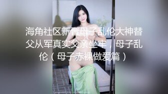 海角社区新晋母子乱伦大神替父从军真实父亲坐牢，母子乱伦（母子赤裸做爱篇）