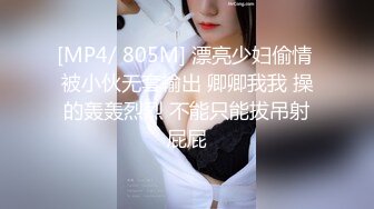 [MP4/ 805M] 漂亮少妇偷情 被小伙无套输出 卿卿我我 操的轰轰烈烈 不能只能拔吊射屁屁