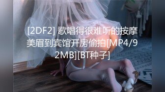 [2DF2] 歌唱得很难听的按摩美眉到宾馆开房偷拍[MP4/92MB][BT种子]