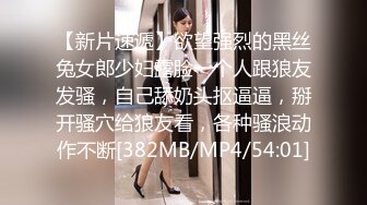 【新片速遞】欲望强烈的黑丝兔女郎少妇露脸一个人跟狼友发骚，自己舔奶头抠逼逼，掰开骚穴给狼友看，各种骚浪动作不断[382MB/MP4/54:01]