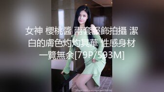 女神 櫻桃醬 兩套服飾拍攝 潔白的膚色灼灼其華 性感身材一覽無余[79P/593M]