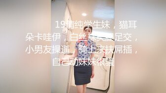 ❤️❤️19清纯学生妹，猫耳朵卡哇伊，白丝袜美腿足交，小男友操逼，骑上来扶屌插，自己动妹妹很骚