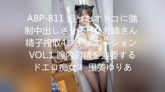 ABP-811 狙ったオトコに強制中出しさせるHなお姉さん 精子搾取4シチュエーション VOL.1 膣內射精を強要するドエロ痴女！ 里美ゆりあ