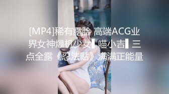 [MP4]稀有露脸 高端ACG业界女神爆机少女▌喵小吉▌三点全露《忍法贴》满满正能量