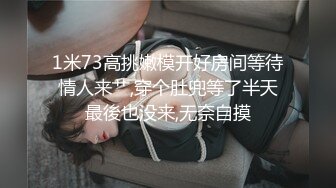 1米73高挑嫩模开好房间等待情人来艹,穿个肚兜等了半天最後也没来,无奈自摸