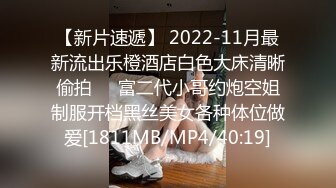 【新片速遞】 2022-11月最新流出乐橙酒店白色大床清晰偷拍❤️富二代小哥约炮空姐制服开档黑丝美女各种体位做爱[1811MB/MP4/40:19]