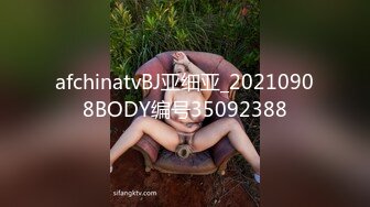 afchinatvBJ亚细亚_20210908BODY编号35092388