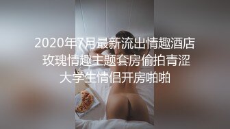 2020年7月最新流出情趣酒店 玫瑰情趣主题套房偷拍青涩大学生情侣开房啪啪