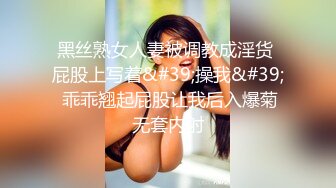 黑丝熟女人妻被调教成淫货 屁股上写着&#39;操我&#39; 乖乖翘起屁股让我后入爆菊无套内射