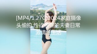 [MP4/1.27G]2024家庭摄像头偷拍 性欲很强的夫妻日常激情性生活