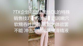 ?TX企划? 极品黑丝OL的特殊销售技巧▌苏美奈▌湿润嫩穴软糯吞吐肉棒 风韵肉体欲罢不能 冲击尤物浇筑腥滑精液