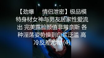 【劲爆❤️情侣泄密】极品模特身材女神与男友居家性爱流出 完美露脸颜值非常奈斯 各种淫荡姿势操到白浆泛滥 高冷反差尤物 (4)