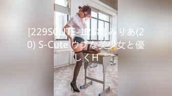 [229SCUTE-1258] みりあ(20) S-Cute ウブな美少女と優しくH