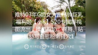 推特03年G奶女大生吊钟巨乳福利姬【小R】520专属群视图流出，揉奶甩奶、裸舞、贴屏特写自慰粉嫩骚穴1