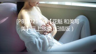 [PB]2021-02【花魁 和美写美】三上悠亜 (扫描版）