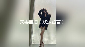 夫妻自拍（欢迎留言）