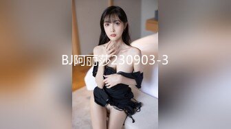 BJ阿丽莎230903-3