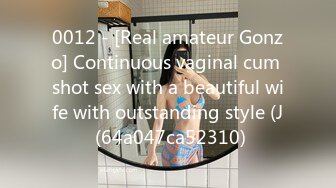 0012 - [Real amateur Gonzo] Continuous vaginal cum shot sex with a beautiful wife with outstanding style (J (64a047ca52310)