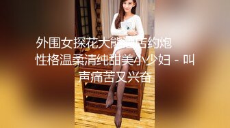 外围女探花大熊酒店约炮 ❤️性格温柔清纯甜美小少妇 - 叫声痛苦又兴奋