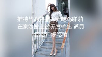 推特华裔熟女人妻吃鸡啪啪 在家沙发上被无套输出 道具自慰口爆吃精