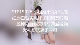 STP19026 小姐姐十九岁性感红唇白皙美乳妹子和炮友啪啪，脱掉内裤足交特写骑坐猛操无毛粉穴搞了两炮