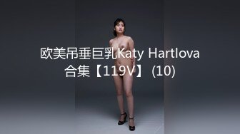 欧美吊垂巨乳Katy Hartlova合集【119V】 (10)