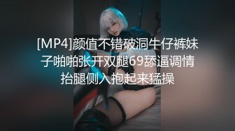 [MP4]颜值不错破洞牛仔裤妹子啪啪张开双腿69舔逼调情抬腿侧入抱起来猛操