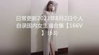 日常更新2023年8月2日个人自录国内女主播合集【166V】 (63)