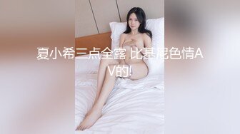 夏小希三点全露 比基尼色情AV的!