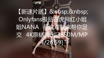 【新速片遞】&nbsp;&nbsp; Onlyfans极品白虎网红小姐姐NANA⭐用这双鞋来帮你足交⭐4K原档流出[3850M/MP4/26:59]