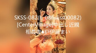 SKSS-082(h_086skss00082)[CenterVillage]中出し近親相姦夜●い伊藤まい