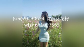 (sex)20230624_沈醉葵花籽_wtzi_661097565