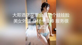 大哥酒店花重金找了个娃娃脸美女外援 身材一级棒 服务很到位