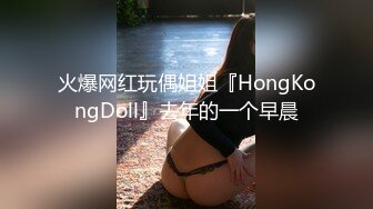 火爆网红玩偶姐姐『HongKongDoll』去年的一个早晨