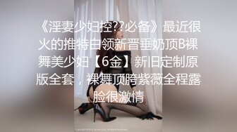 《淫妻少妇控??必备》最近很火的推特白领新晋垂奶顶B裸舞美少妇【6金】新旧定制原版全套，裸舞顶胯紫薇全程露脸很激情