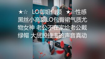 ★☆✅LO御姐白领✅★☆性感黑丝小高跟LO包臀裙气质尤物女神 老公不在家给老公戴绿帽 大屁股撞击的声音真动听