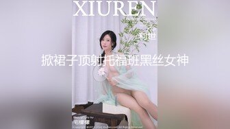 掀裙子顶射托福班黑丝女神