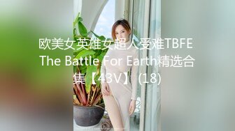 欧美女英雄女超人受难TBFE The Battle For Earth精选合集【43V】 (18)