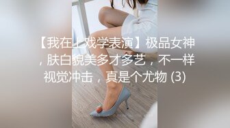 【我在上戏学表演】极品女神，肤白貌美多才多艺，不一样视觉冲击，真是个尤物 (3)