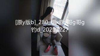 [原y版b]_280_想x要y哥g哥g钓d_20211227