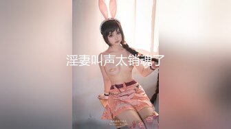 淫妻叫声太销魂了