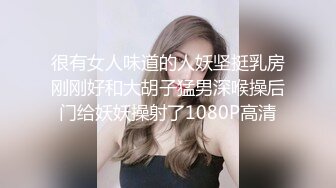 很有女人味道的人妖坚挺乳房刚刚好和大胡子猛男深喉操后门给妖妖操射了1080P高清